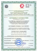 Сертификат соответствия ГОСТ Р ИСО 14001-2016 (ISO 14001:2015)