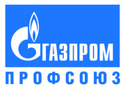 Новости «Газпром профсоюза»