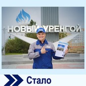Стела города Новый Уренгой, созданная мастерами Общества "Газпром добыча Уренгой", 2020 год
