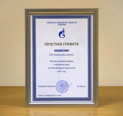 Почетная грамота от ПАО "Газпром" за заслуги в области защиты и сохранения окружающей среды