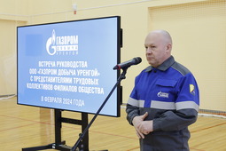 Генеральный директор ООО «Газпром добыча Уренгой» Александр Корякин рассказал об итогах производственной и социальной деятельности компании