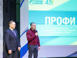 Интеллектуальная игра "Профи" организована в рамках празднования 45-летия Общества "Газпром добыча Уренгой"