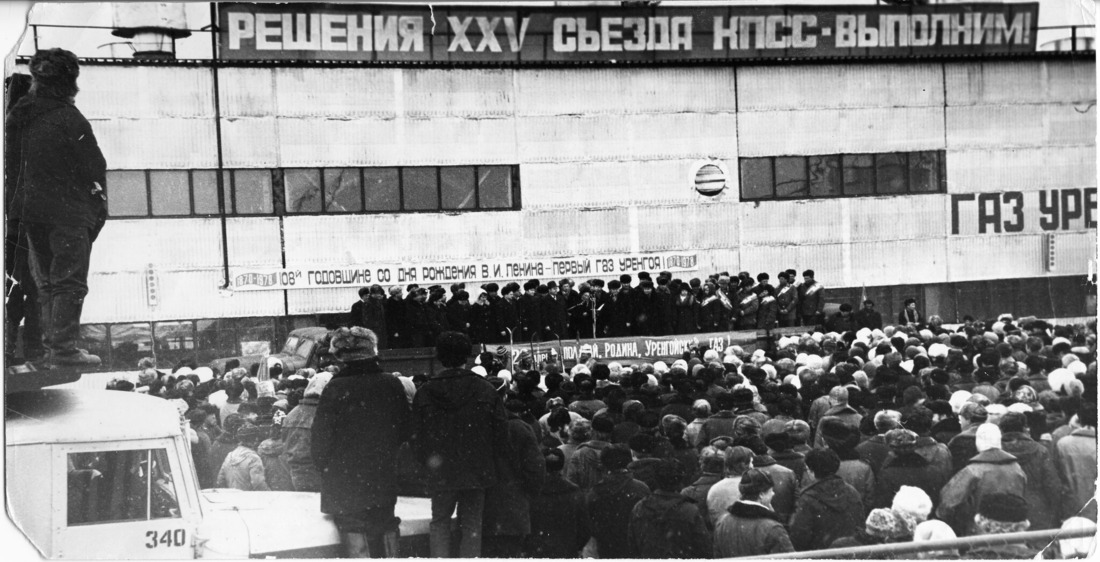 Митинг в честь пуска УКПГ-1. 22 апреля 1978 год
