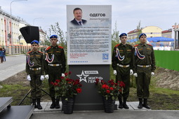 Открытие проезда в Новом Уренгое, названного в честь Дмитрия Одегова — сотрудника ООО «Газпром добыча Уренгой», погибшего при исполнении воинского долга в зоне специальной военной операции