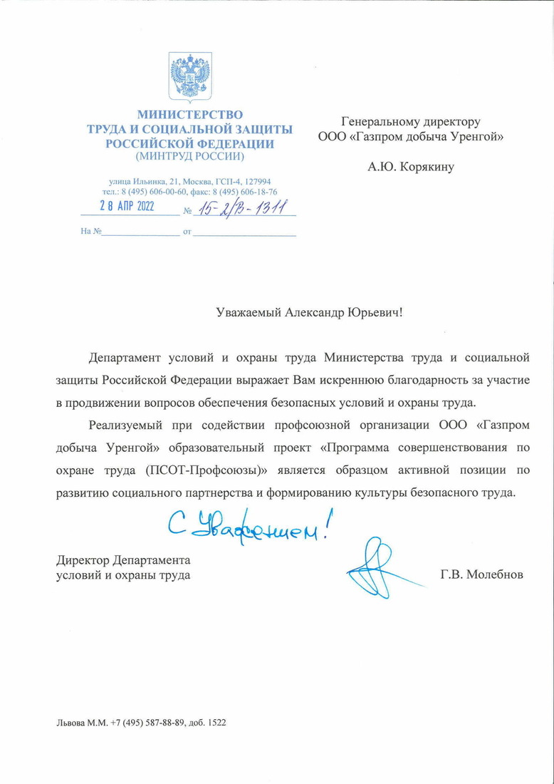 от Министерства труда и социальной защиты РФ