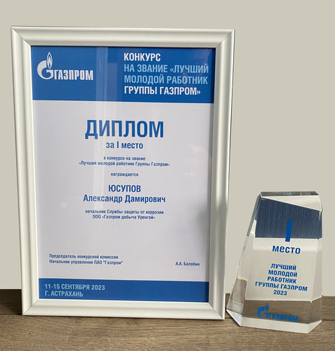 Вторая подряд победа представителей ООО «Газпром добыча Уренгой» в конкурсе «Лучший молодой работник Группы Газпром»