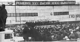 Митинг в честь пуска первого промысла, 22 апреля 1978 года