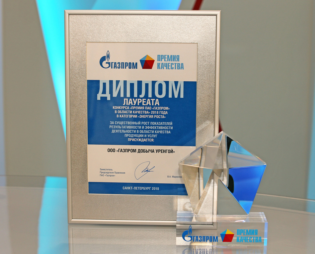В категории «Энергия роста» победителем признано ООО «Газпром добыча Уренгой»