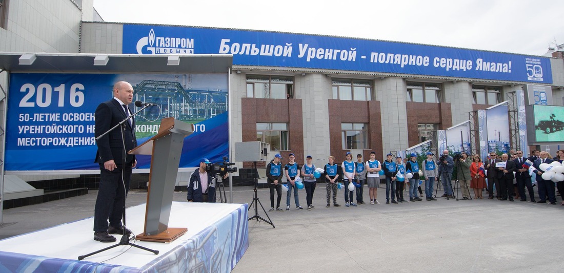 Обращение генерального директора ООО "Газпром добыча Уренгой" Александра Юрьевича Корякина на торжественном митинге