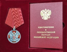 Орден "За заслуги перед Отечеством"