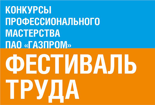 Конкурсы профессионального мастерства
