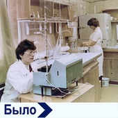 В производственной лаборатории химического анализа филиалов Общества — в 1993 году