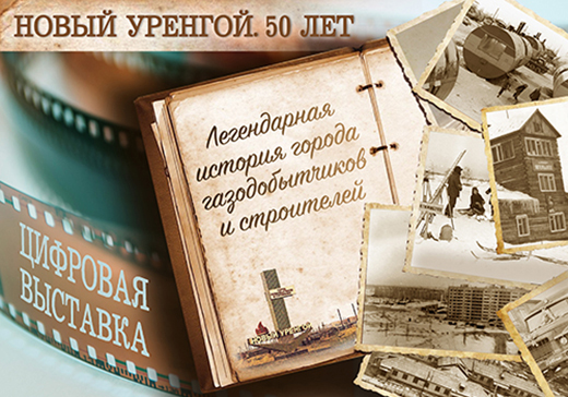 Цифровая выставка