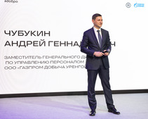Андрей Чубукин, заместитель генерального директора по управлению персоналом ООО «Газпром добыча Уренгой», на открытии форума