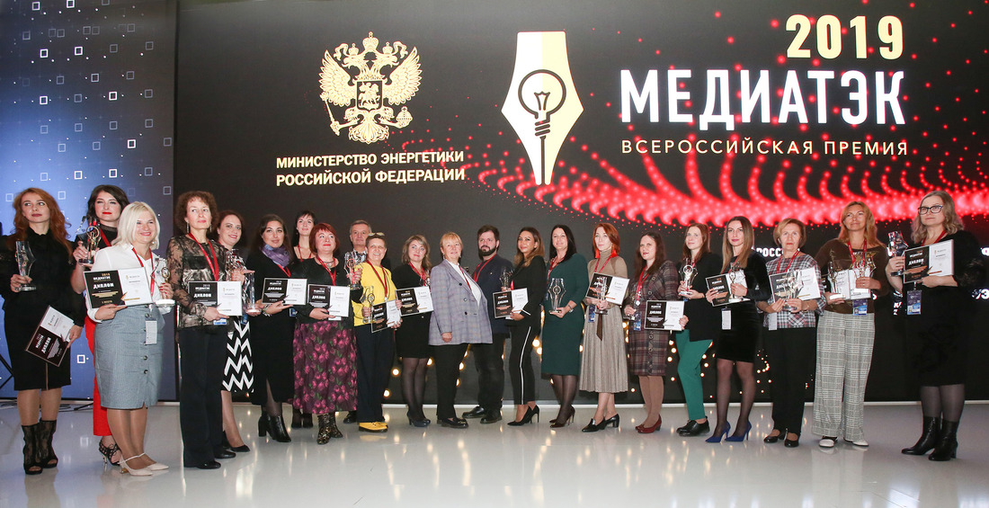 Победители V Всероссийского конкурса «МедиаТЭК-2019». Фото с интернет-сайта Фонда Росконгресса.