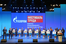 На церемонии открытия II Фестиваля труда ПАО «Газпром». Фото предоставлены организаторами конкурса