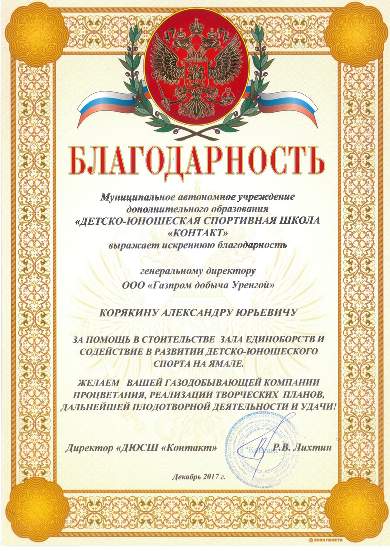 от ДЮСШ "Контакт"