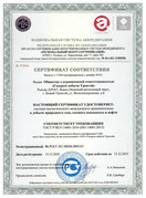 Сертификат соответствия. Выпуск № 4. ГОСТ Р ИСО 14001-2016 (ISO 14001:2015)