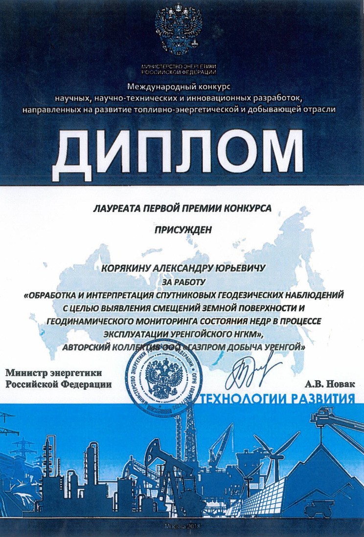 от Министерства энергетики РФ