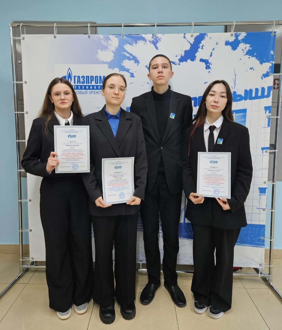 Ученики подшефного ООО «Газпром добыча Уренгой» десятого «Газпром-класса» стали призерами городской научно-практической конференции