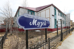 Музей геологов-первооткрывателей в поселке Уренгой, Пуровского района Ямало-Ненецкого автономного округа