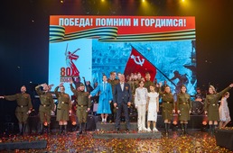 Праздничный концерт, посвященный 80-летию Великой Победы
