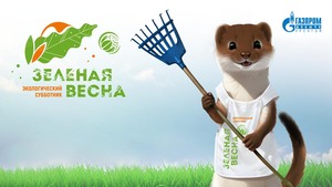 Экоталисман «Газпром добыча Уренгой» — горностай Сеня