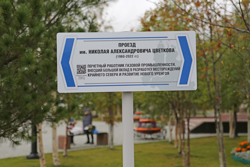 Проезд имени Цветкова находится в микрорайоне Романтиков вблизи центрального офиса ООО «Газпром добыча Уренгой»
