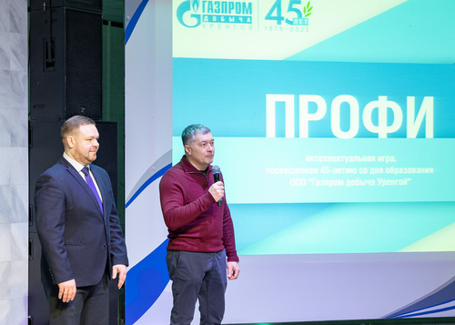 Интеллектуальная игра "Профи" организована в рамках празднования 45-летия Общества "Газпром добыча Уренгой"