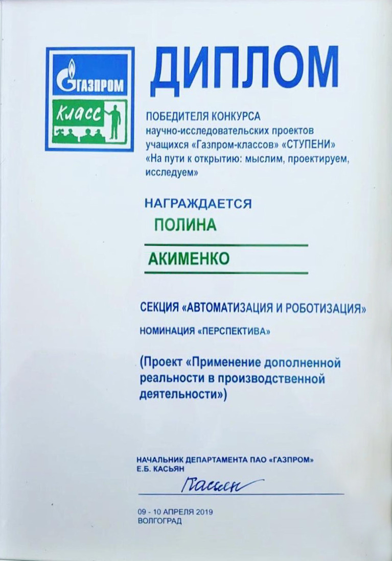 Заслуженное первое место новоуренгойской школьницы — ученицы "Газпром — классов"